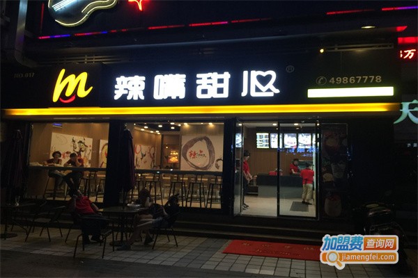 辣嘴甜心冒菜加盟