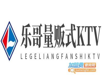 乐哥量贩式KTV