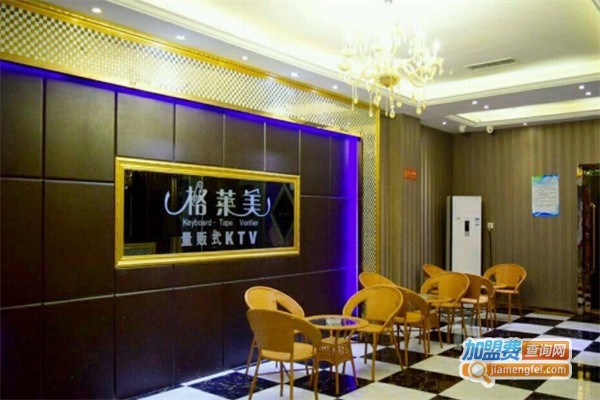 格莱美KTV加盟