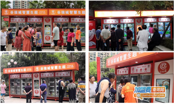 谷瑞城生鲜超市加盟费