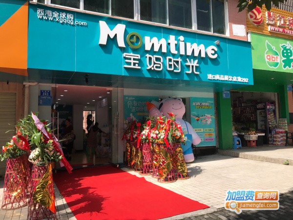 宝妈时光母婴店加盟