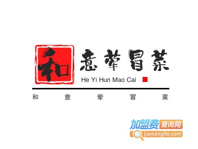 和意荤冒菜加盟费