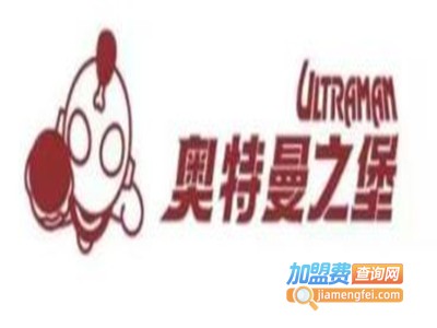 奥特曼之堡汉堡加盟费