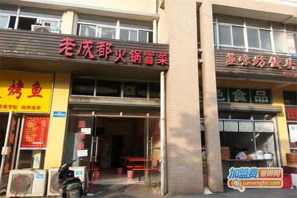 老成都火锅冒菜加盟