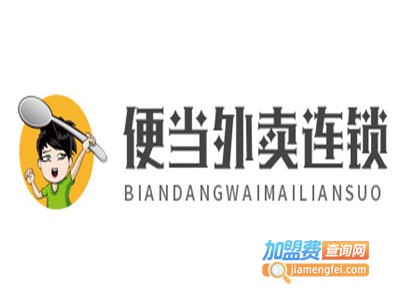 便当外卖连锁加盟费