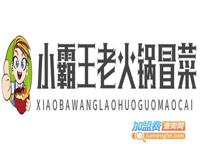 小霸王老火锅冒菜加盟