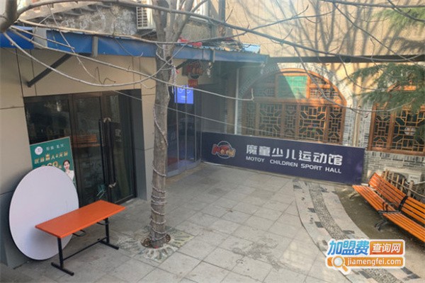 魔童少儿运动馆加盟