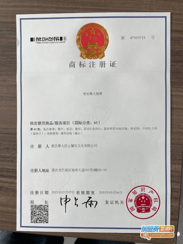 壹宾犟人烧烤研究所加盟费