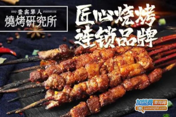 壹宾犟人烧烤研究所加盟费