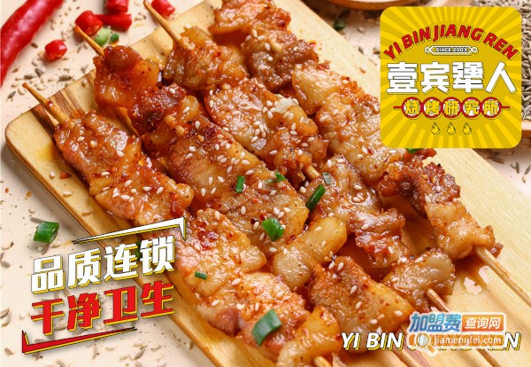 壹宾犟人烧烤研究所加盟费