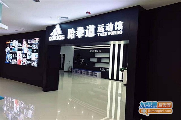阿迪达斯跆拳道运动馆加盟