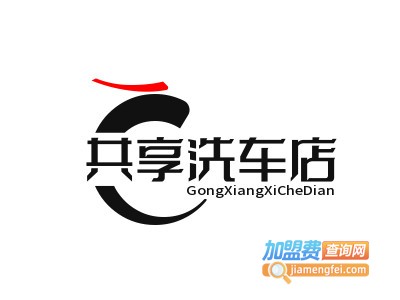 共享洗车店