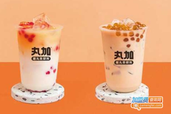 丸加奶茶加盟费