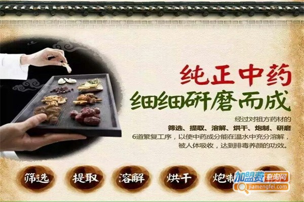 中草药祛斑祛痘加盟费，查看中草药祛斑祛痘加盟费详情！