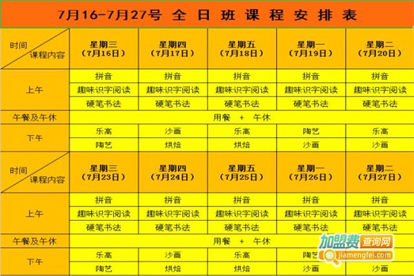 幼小课程衔接加盟费