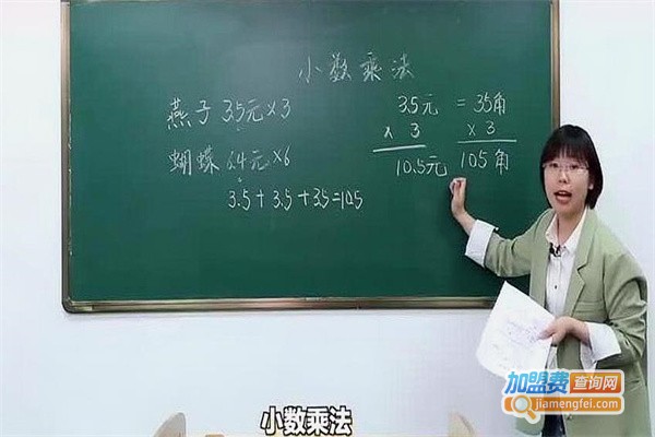 小学数学辅导班
