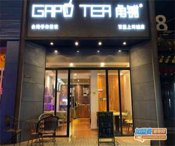 gapo tea角铺茶