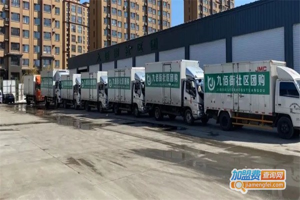 九佰街社区团购加盟