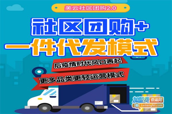 九佰街社区团购加盟