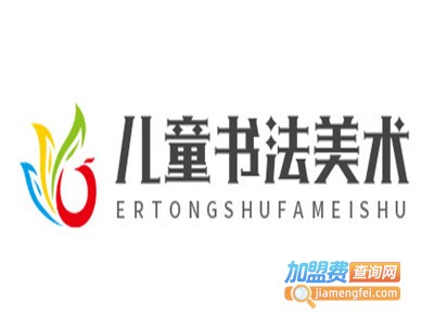 儿童书法美术