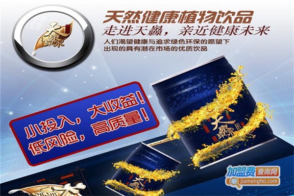 天灥植物饮品
