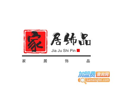 家居饰品