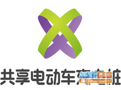 共享电动车充电桩