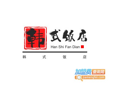 韩式饭店加盟费