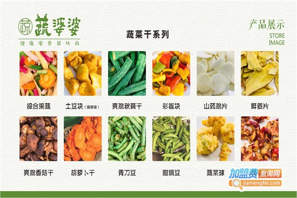 蔬婆婆食蔬果干