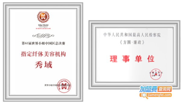 秀域科技美容加盟