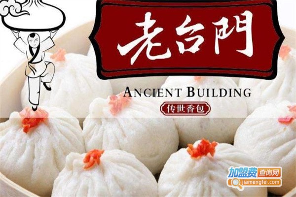 老台门包子铺加盟费