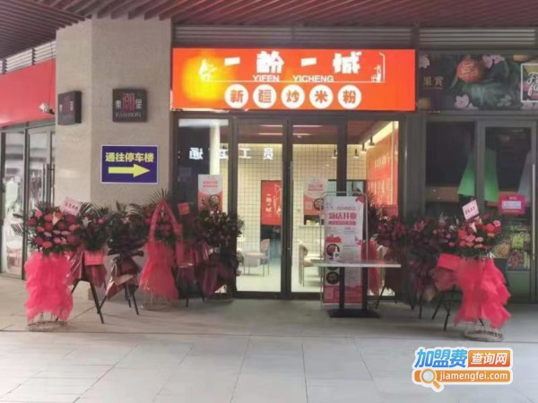 一粉一城加盟费