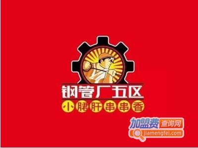 成都小郡肝串串香