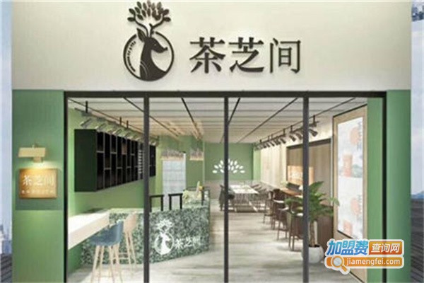 茶芝间饮品加盟