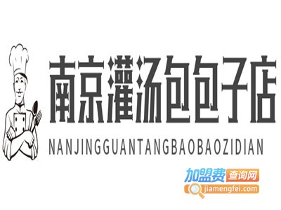 南京灌汤包包子店