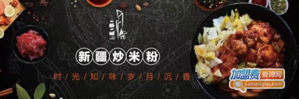 一粉一城加盟费