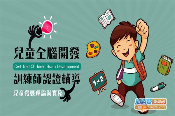 少儿全脑开发加盟