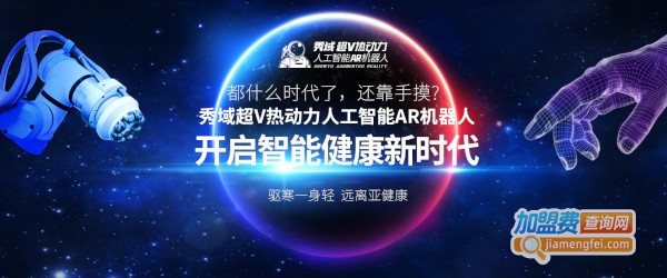 秀域科技美容加盟