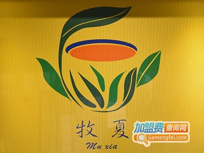 牧夏饮品专卖店