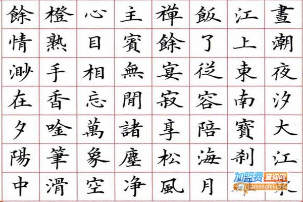 赵贺新硬笔书法加盟