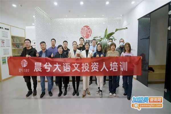 晨兮大语文加盟