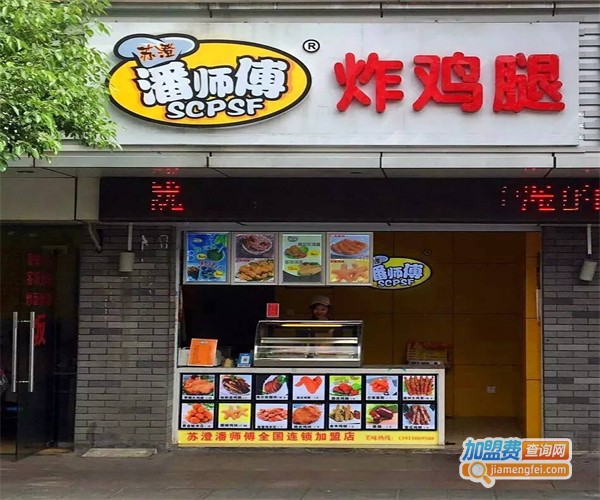 潘师傅炸鸡腿加盟