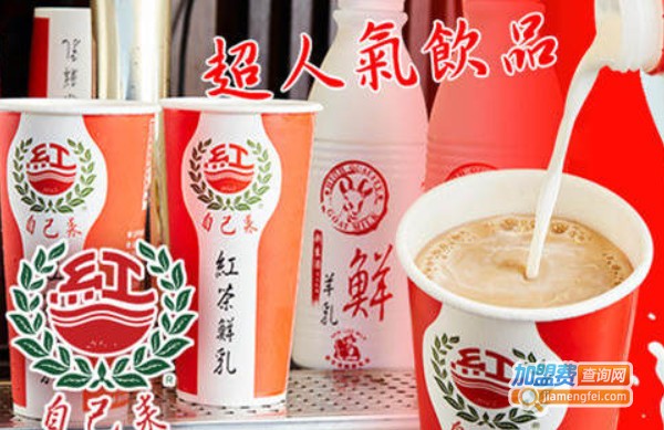 自己来红茶鲜乳加盟费