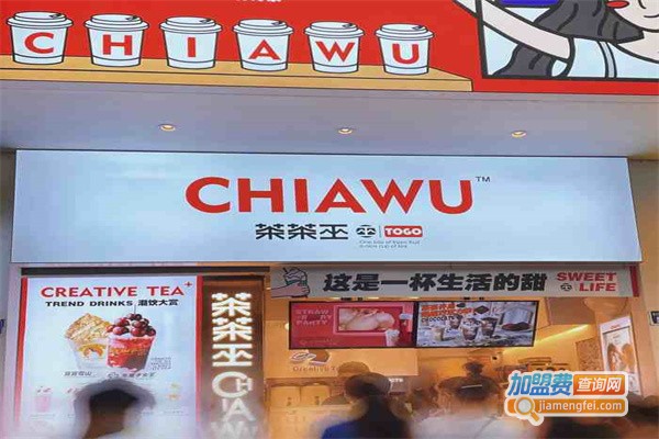 茶茶巫CHIAWU加盟