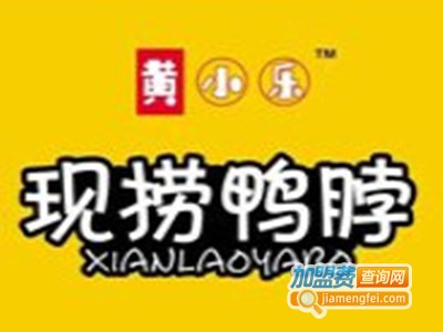 黄小乐现捞鸭脖加盟费