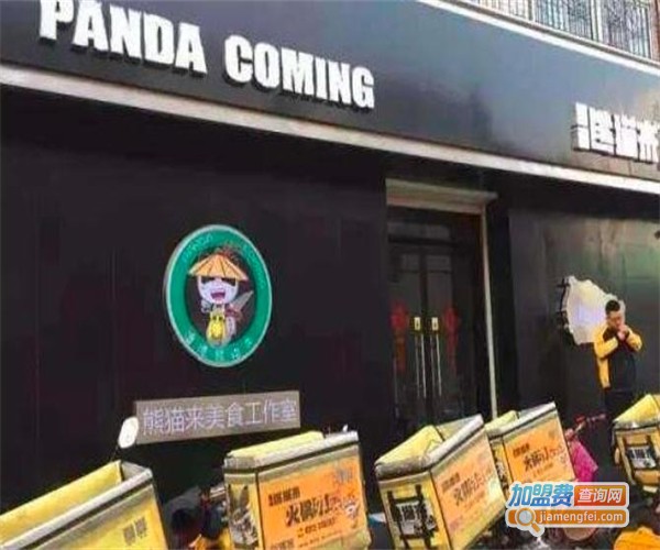 熊猫来火锅外卖加盟费
