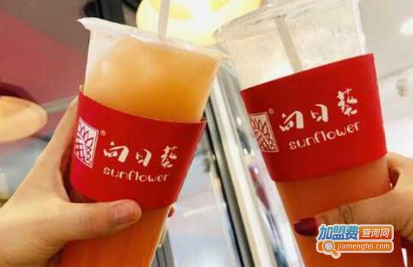 向日葵奶茶加盟费