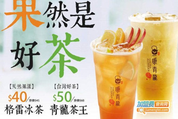 康青龙人文茶饮