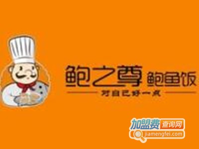 鲍之尊加盟费