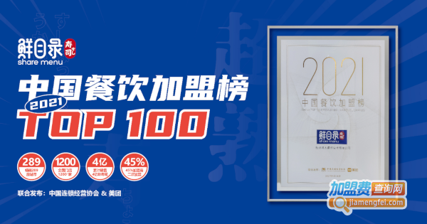 鲜目录寿司加盟费